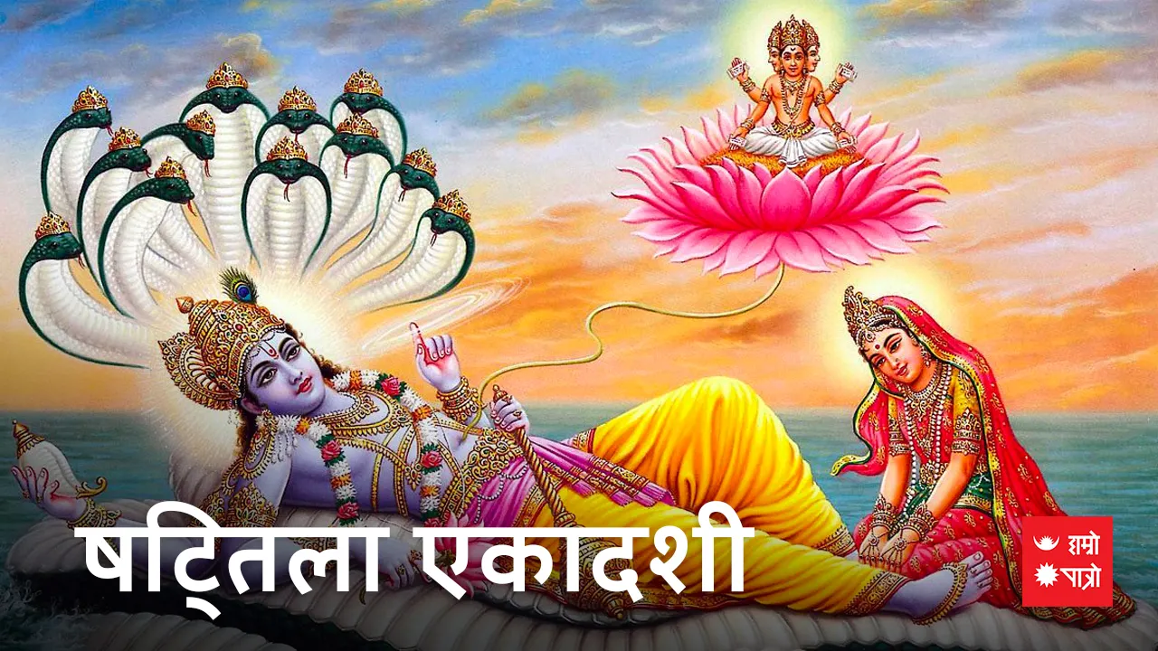 षट्तिला एकादशी