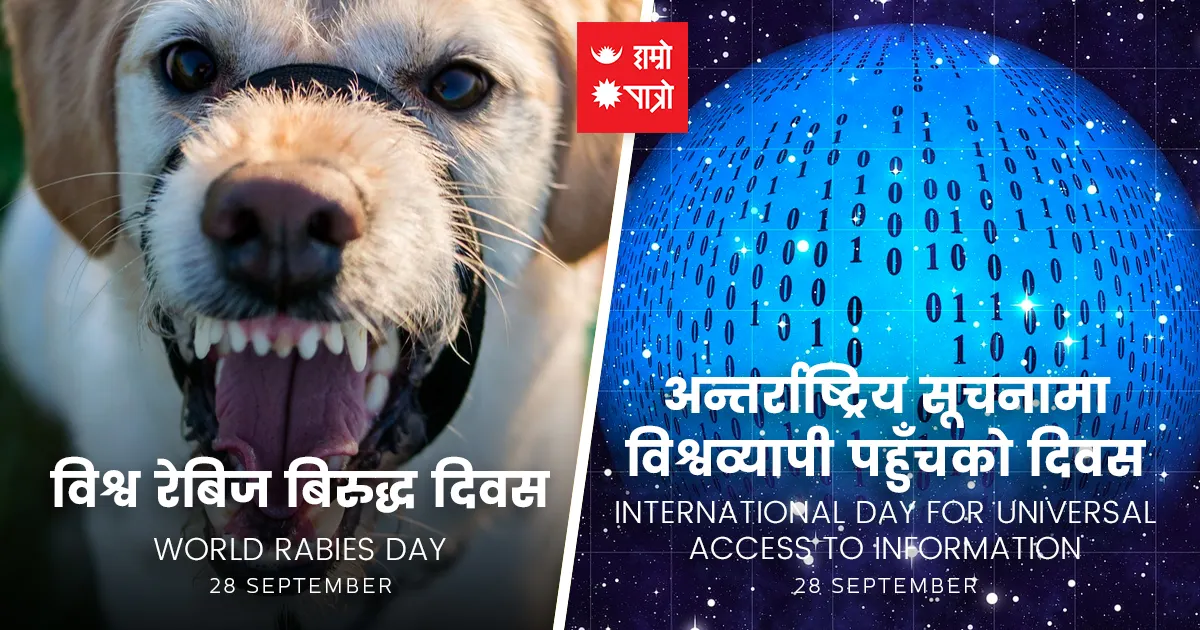 विश्व रेबिज विरुद्ध दिवस/अन्तर्राष्ट्रिय सूचनामा विश्वव्यापी पहुँचको दिवस