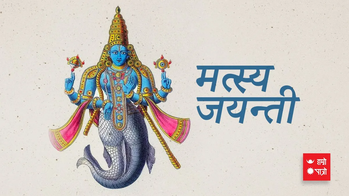 मत्स्य जयन्ती व्रत/गौरी व्रत/विश्व क्षयरोग दिवस