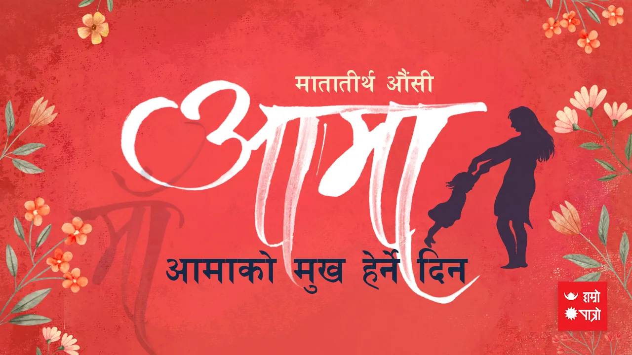 मातातीर्थ औंसी