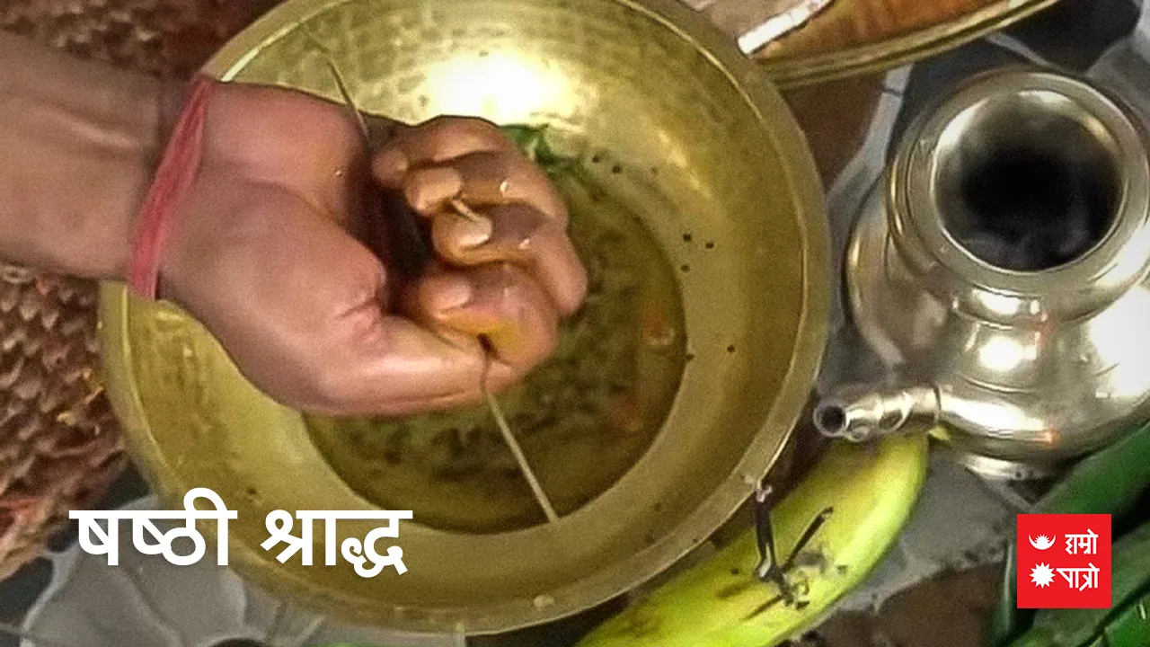 षष्ठी श्राद्ध