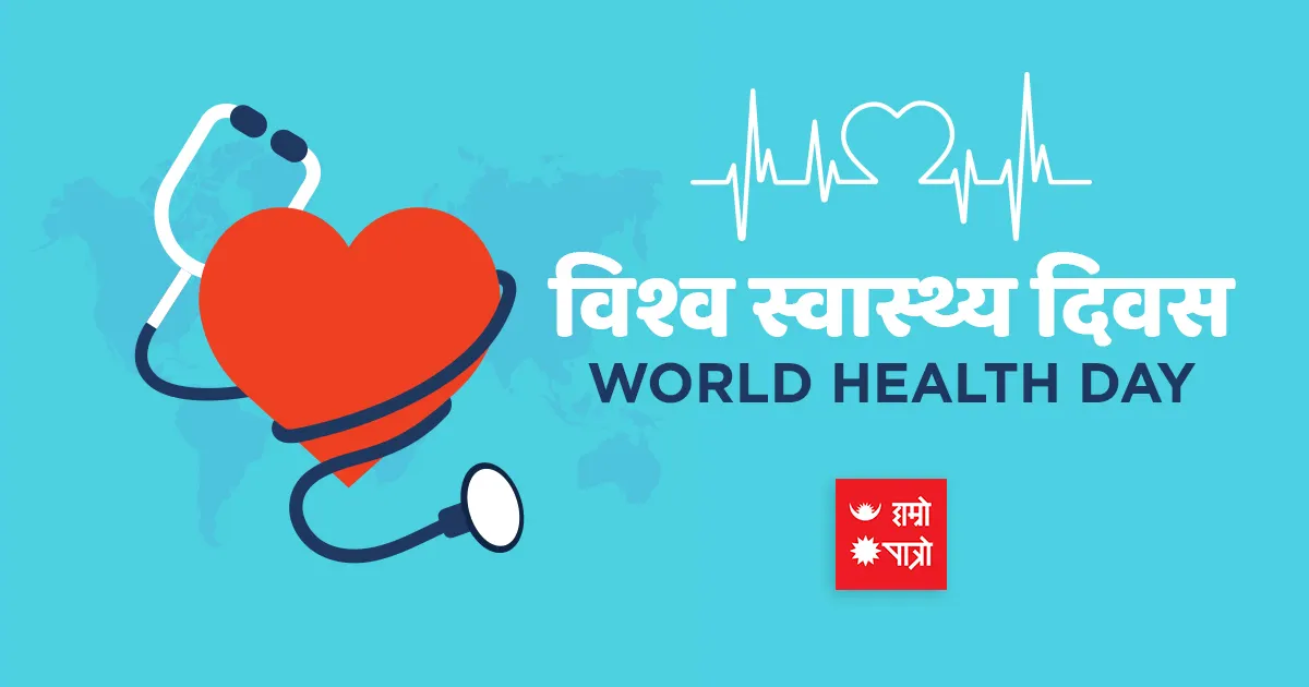 विश्व स्वास्थ्य दिवस/SEE २०७९-अनिवार्य स्वास्थ, जनसंख्या तथा वातावरण शिक्षा