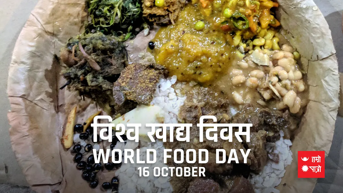 विश्व खाद्य दिवस