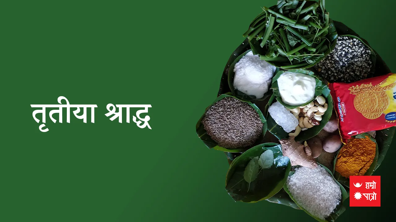तृतीया श्राद्ध