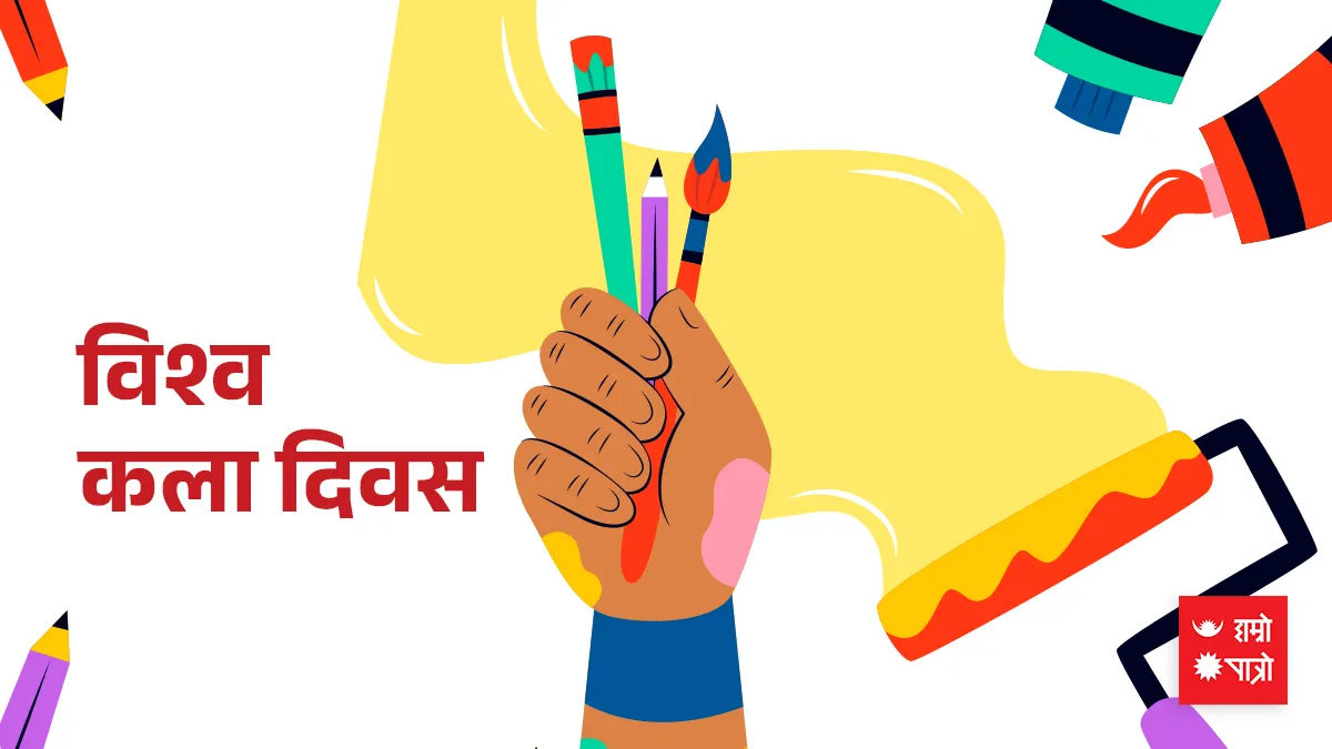 विश्व कला दिवस