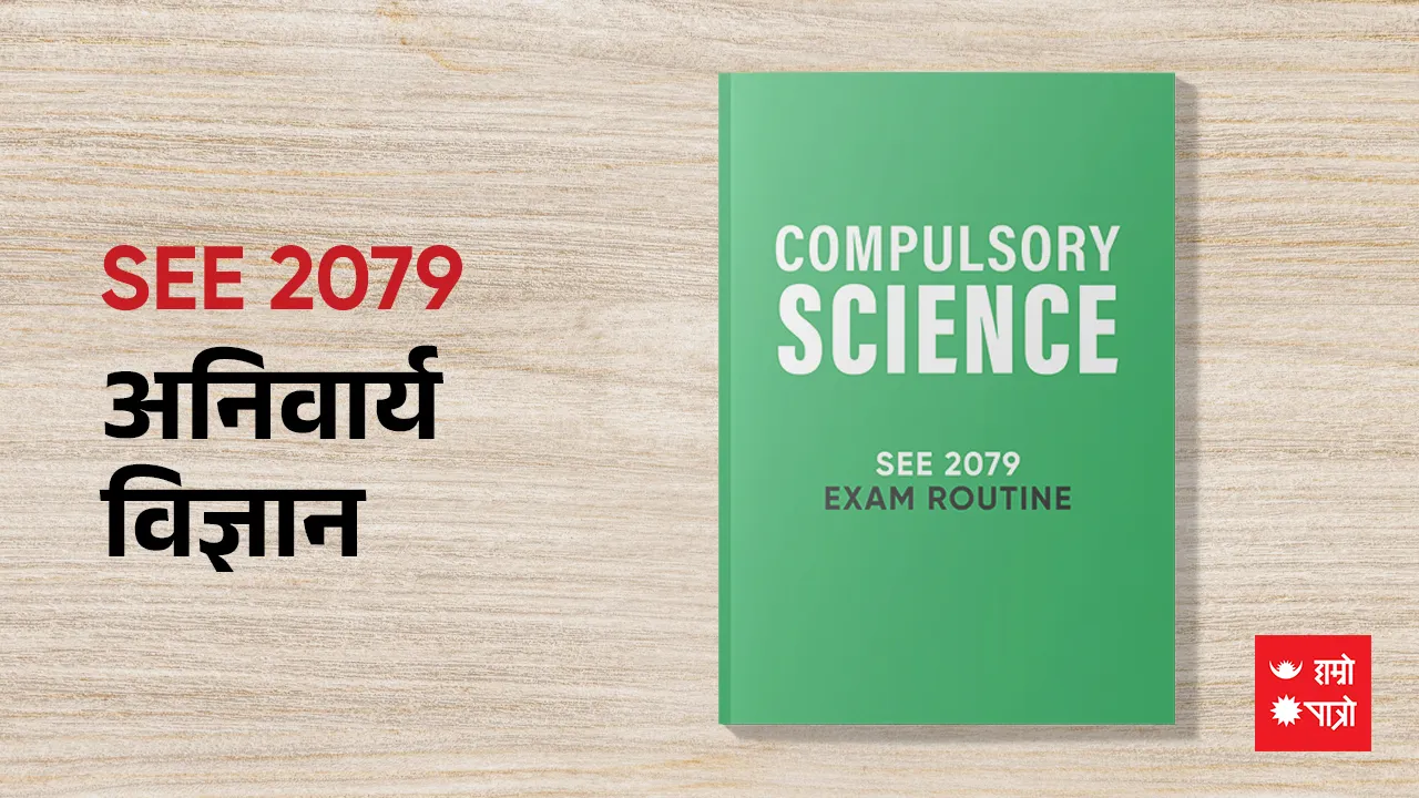 SEE २०७९-अनिवार्य विज्ञान
