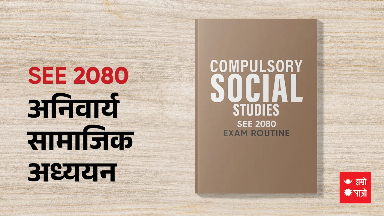 SEE २०८०- अनिवार्य सामाजिक अध्ययन
