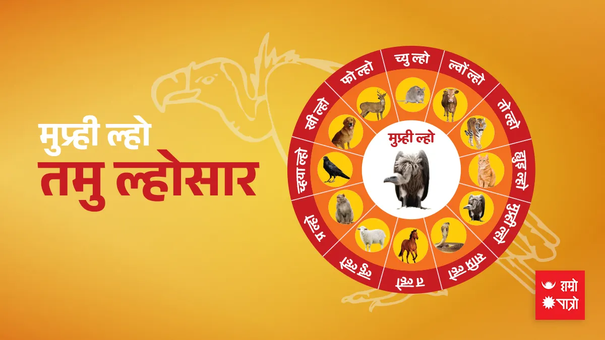 तमु ल्होसार