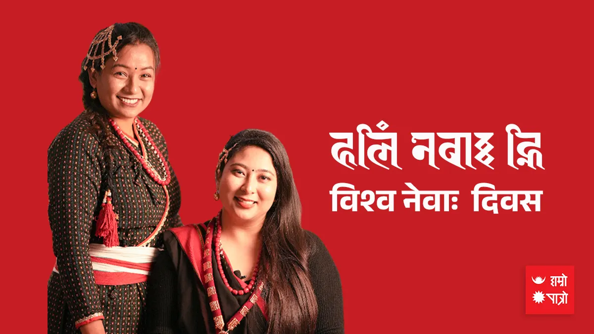विश्व नेवा: दिवस