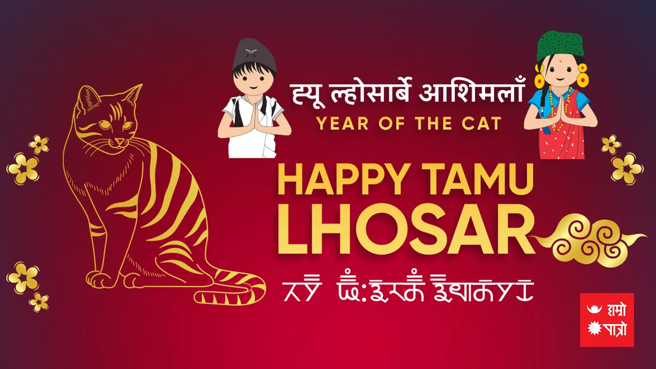 Tamu Lhosar
