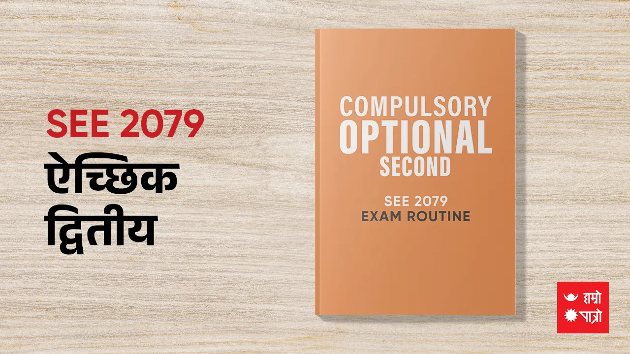 SEE २०७९- ऐच्छिक द्वितिय
