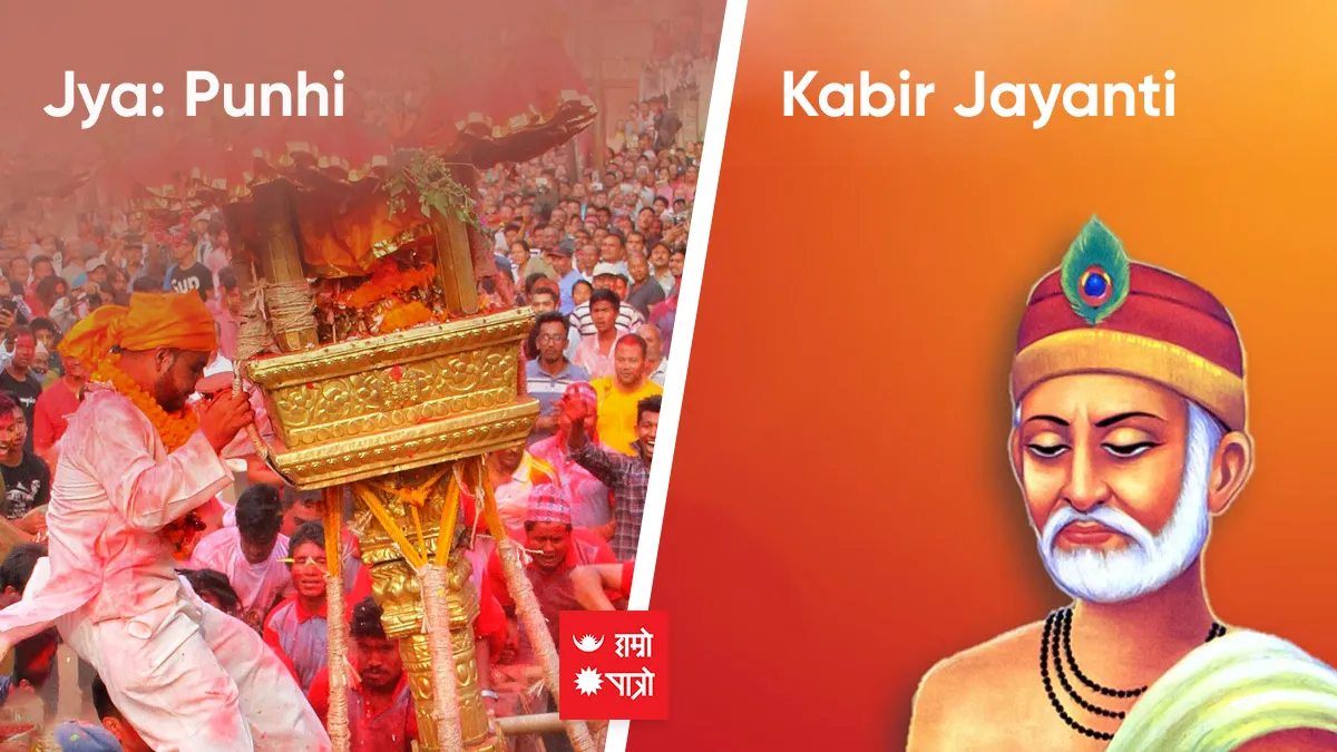 Jya: Punhi । Kabir Jayanti