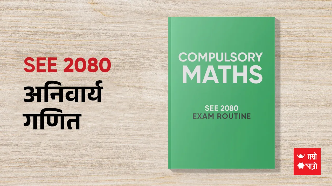 SEE २०८०-अनिवार्य गणित