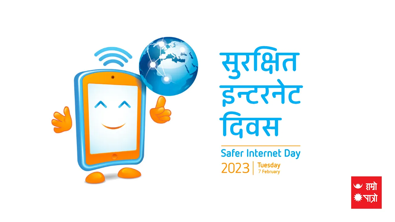 सुरक्षित इन्टरनेट दिवस