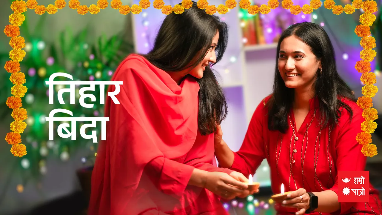 तिहार विदा