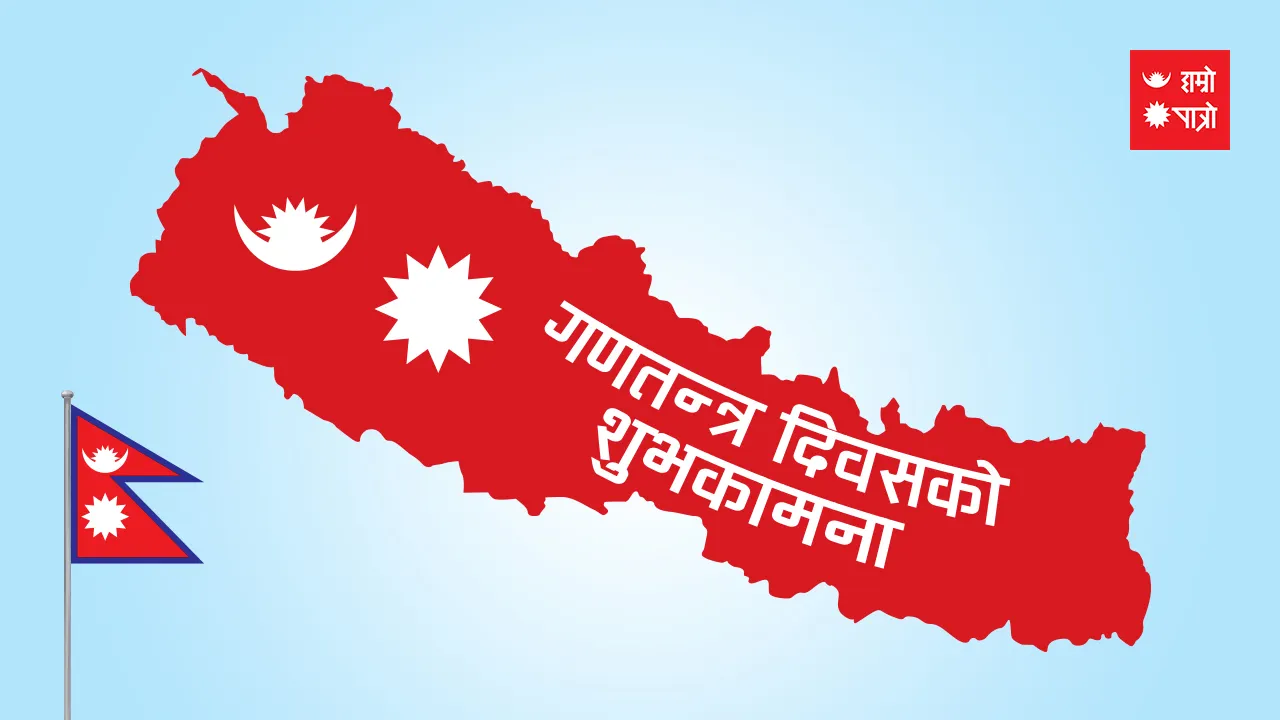 गणतन्त्र दिवस